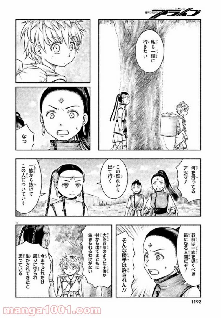 ページ 10 — 第8話