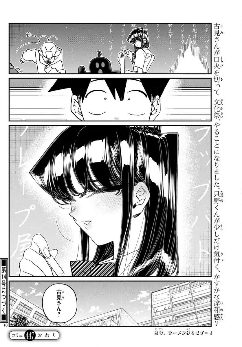 ページ 6 — 第447話