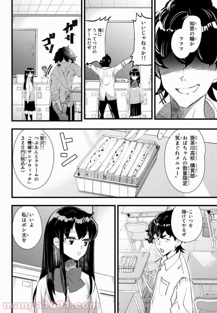ページ 8 — 第4話