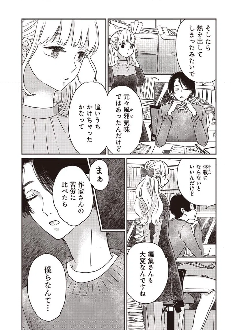 ページ 5 — 第8話