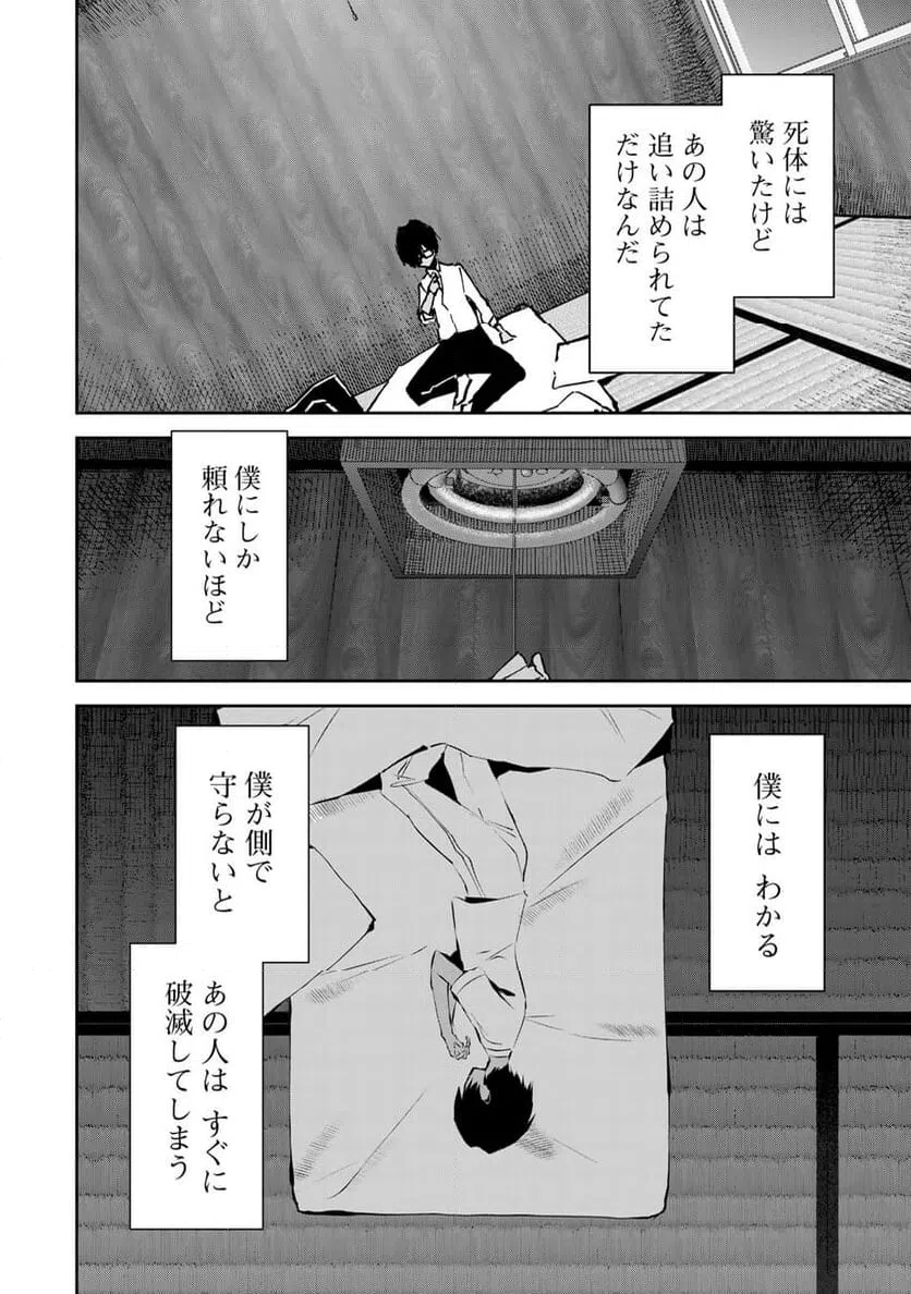 ページ 26 — 第2話