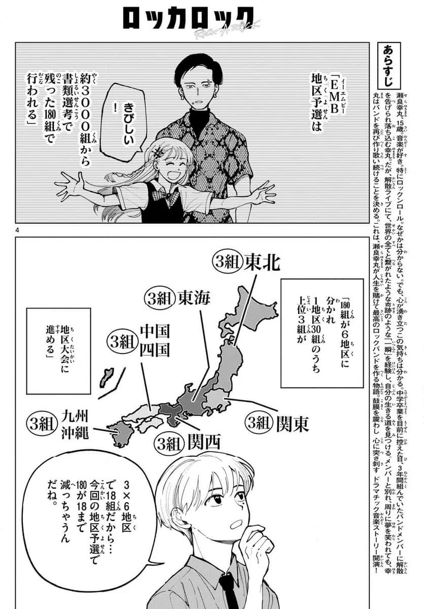 ページ 4 — 第27話