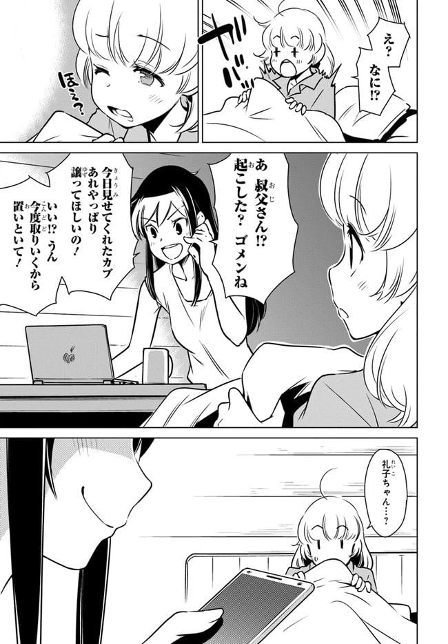 ページ 33 — 第2話