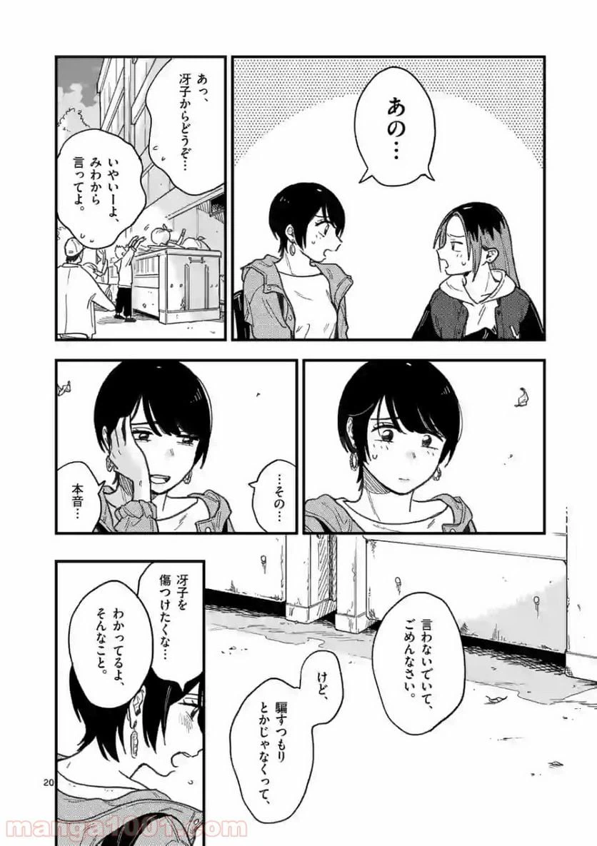 ページ 20 — 第32話