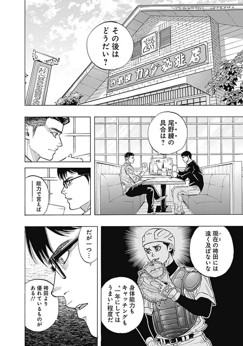 ページ 8 — 第102話
