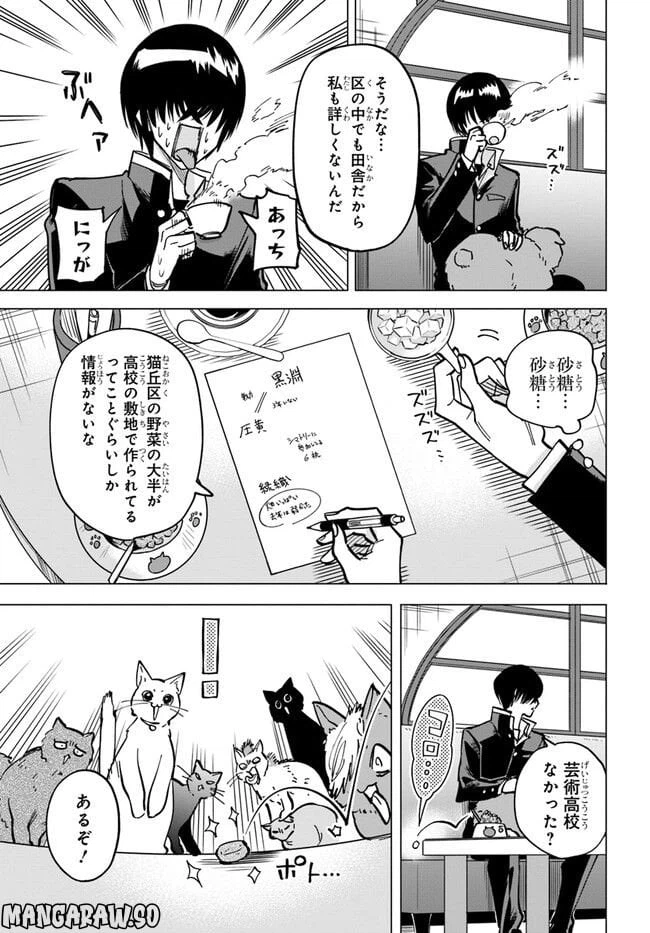 ページ 9 — 第8.1話
