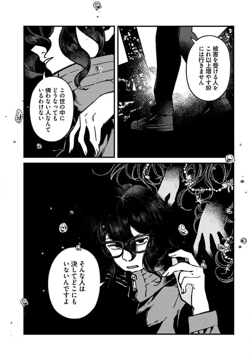 ページ 5 — 第24話