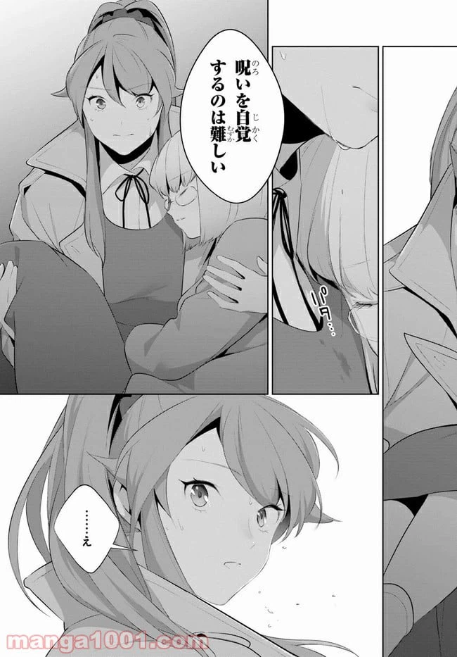 ページ 29 — 第23話