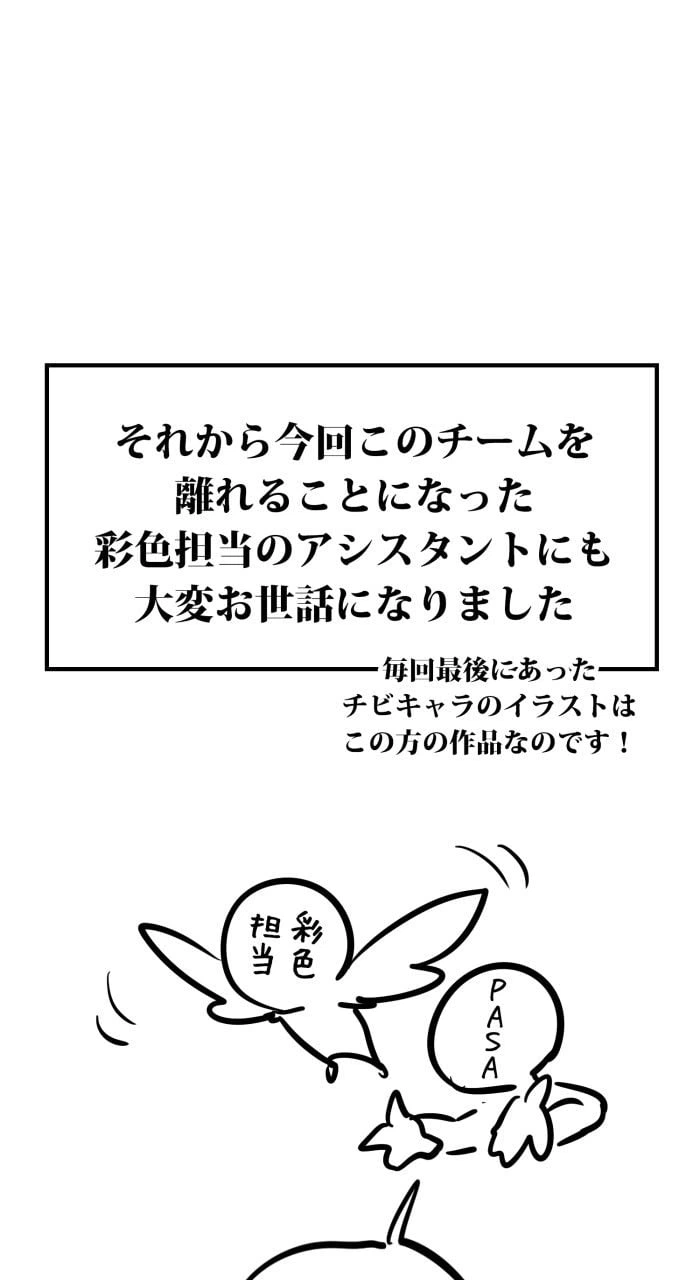 ページ 21 — 第58話