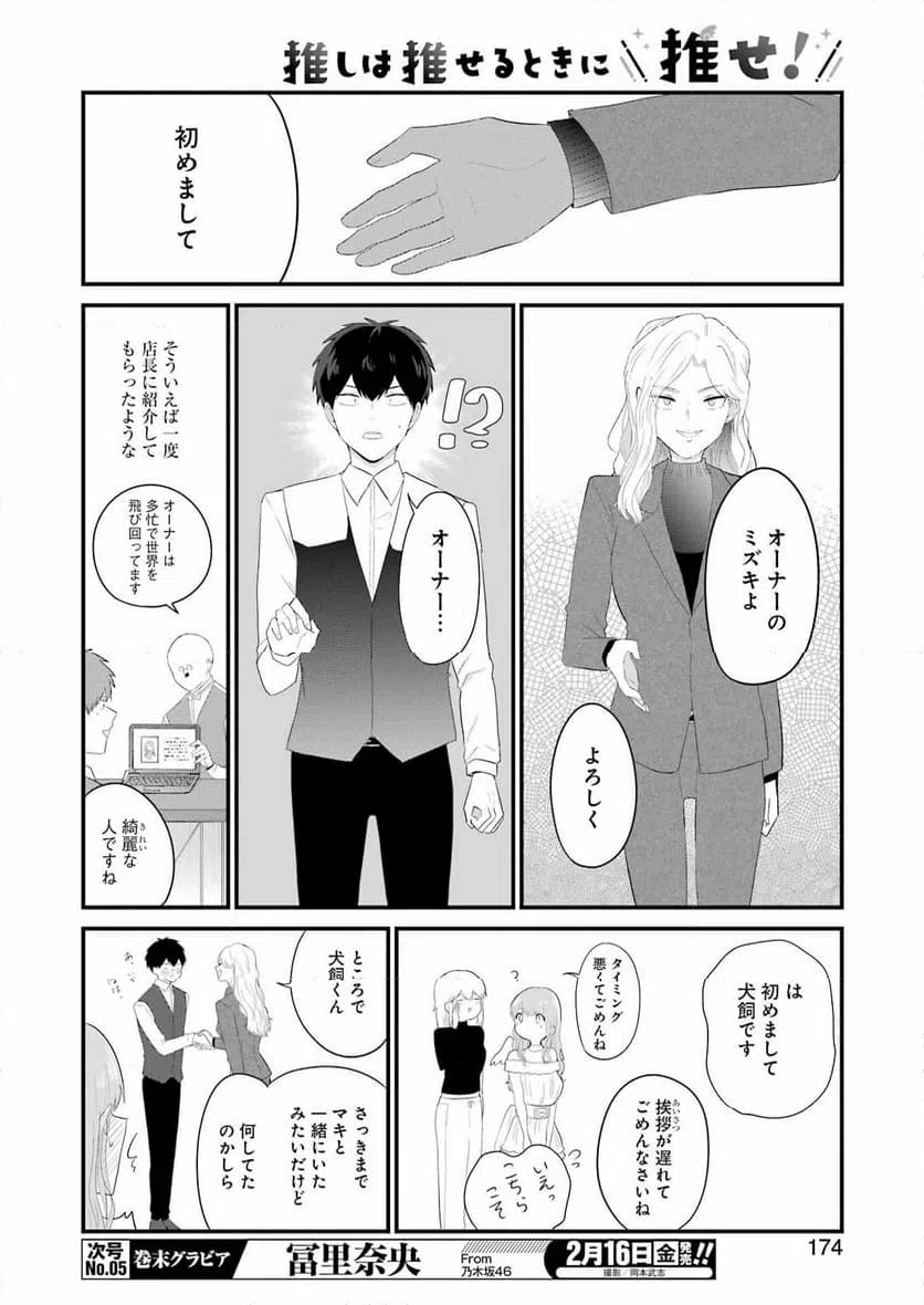 ページ 12 — 第39話