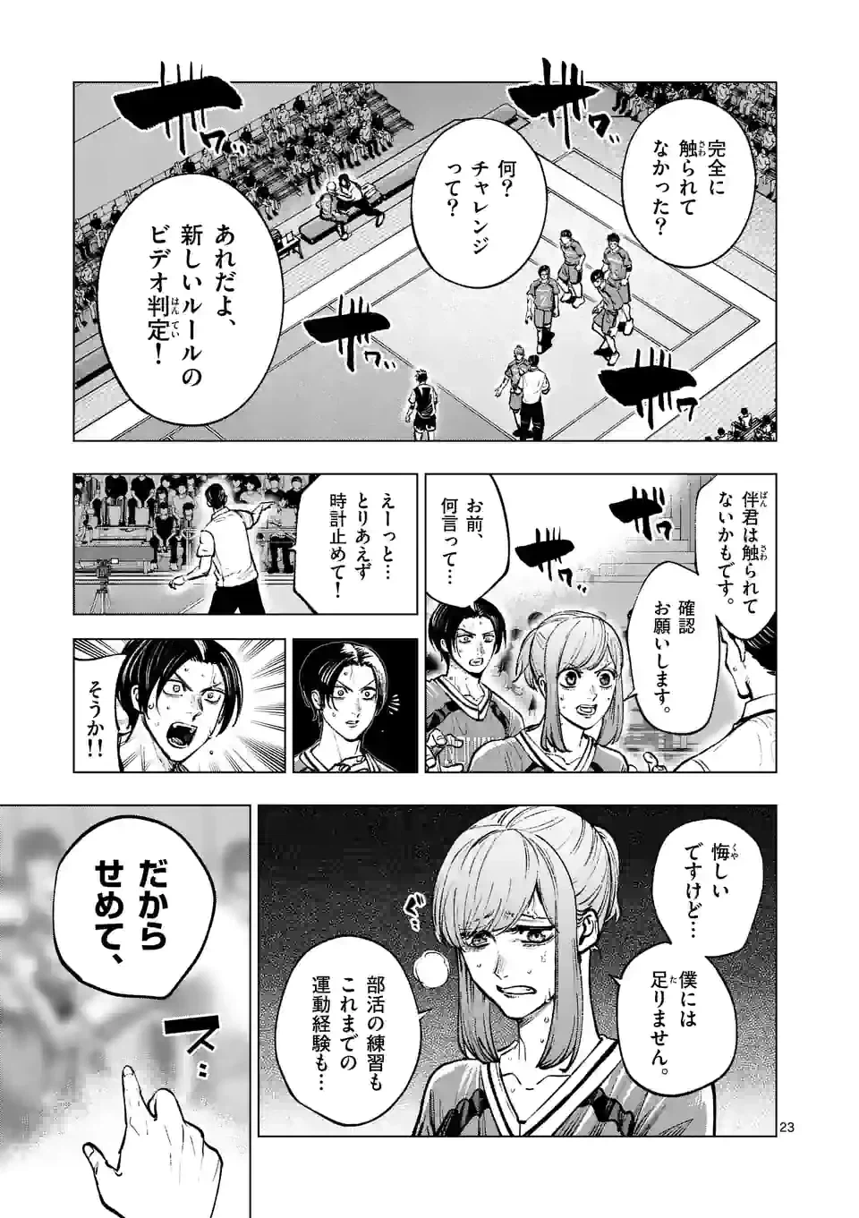 ページ 9 — 第231.2話