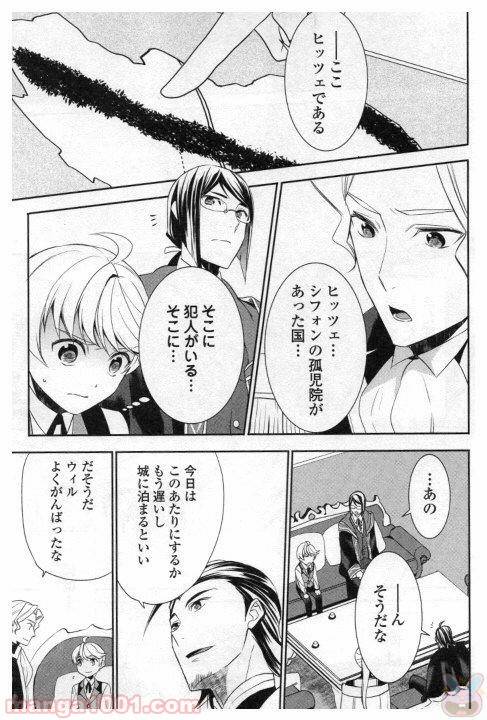 ページ 17 — 第23話