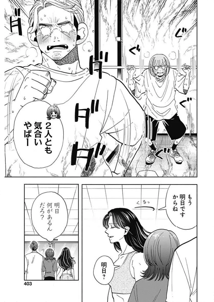 ページ 3 — 第31話