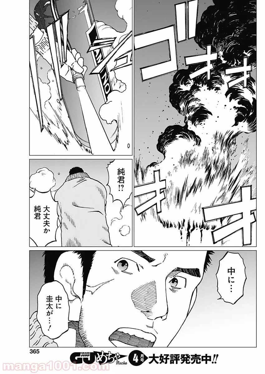 ページ 8 — 第17話