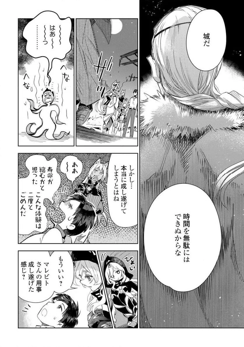ページ 18 — 第72話