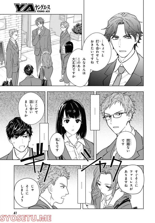 ページ 11 — 第1話