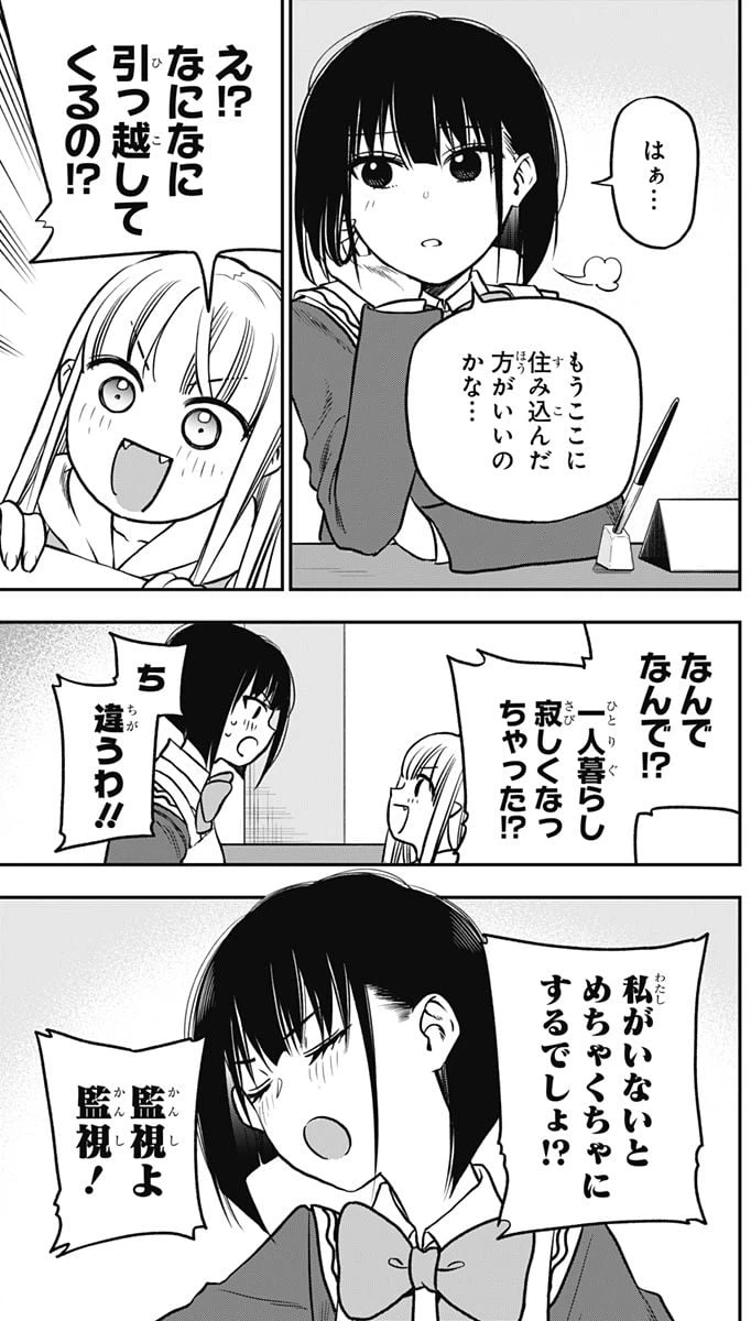 ページ 3 — 第4話