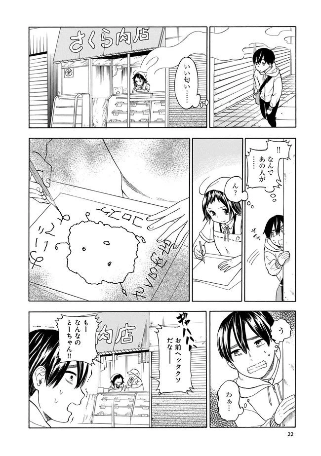 ページ 16 — 第1話