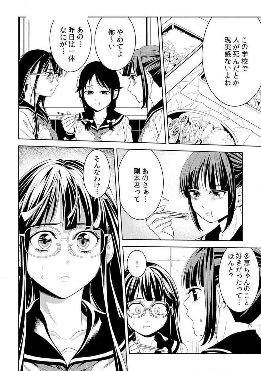 ページ 20 — 第4話