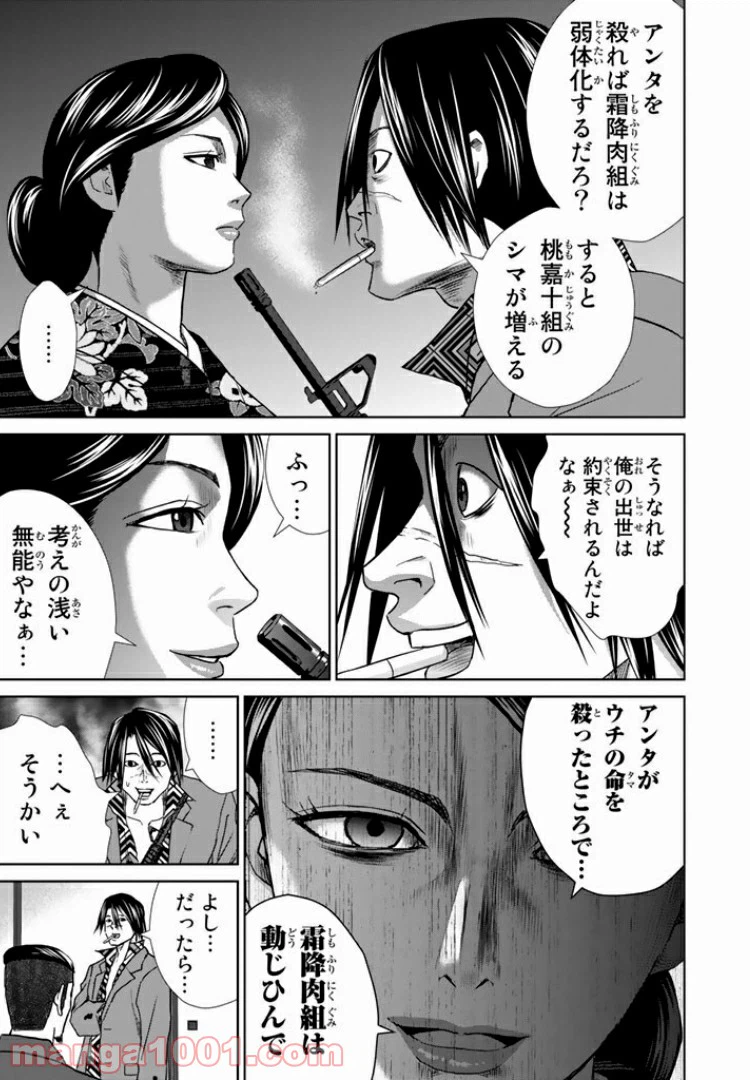 ページ 7 — 第23話