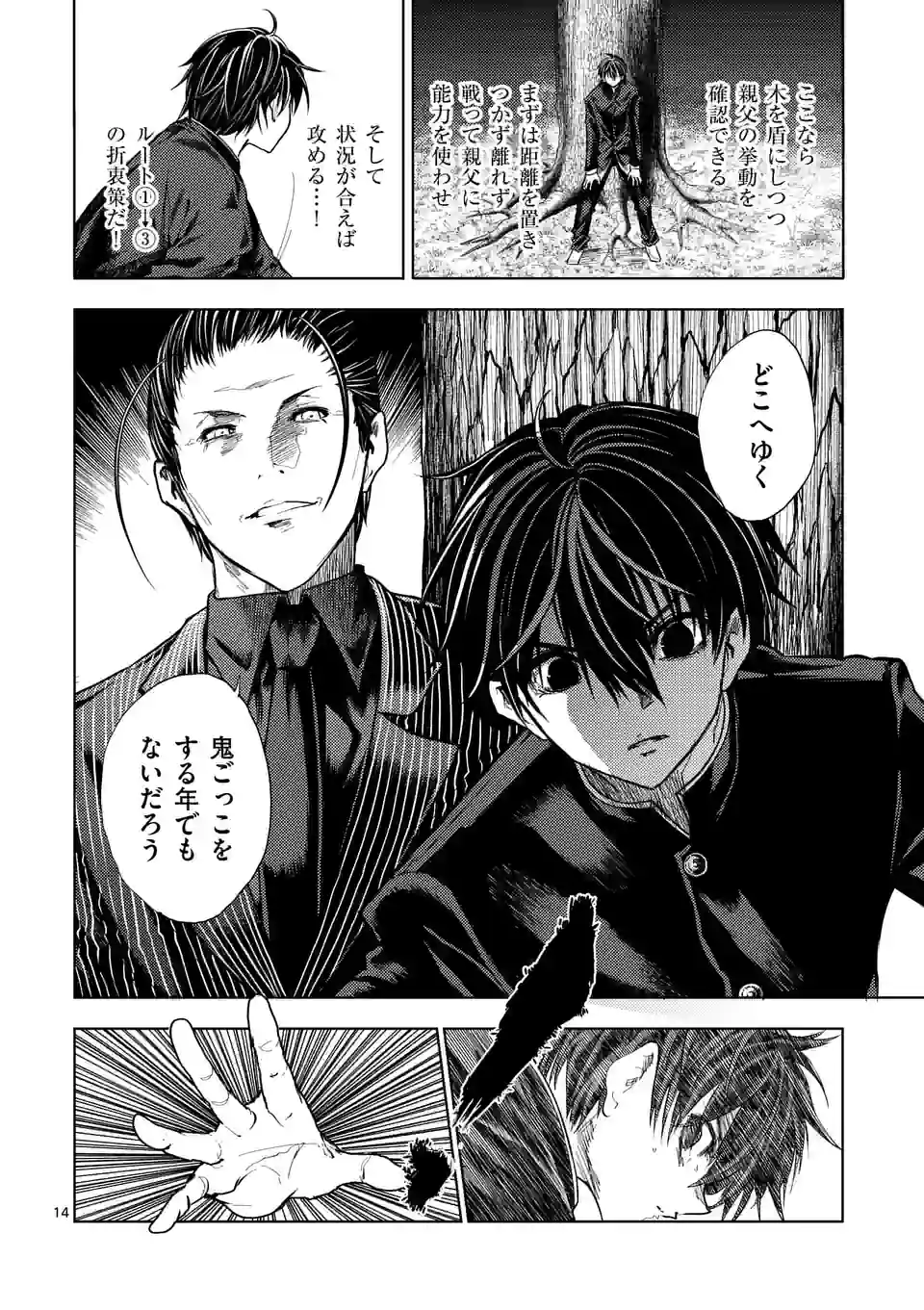 ページ 14 — 第199話