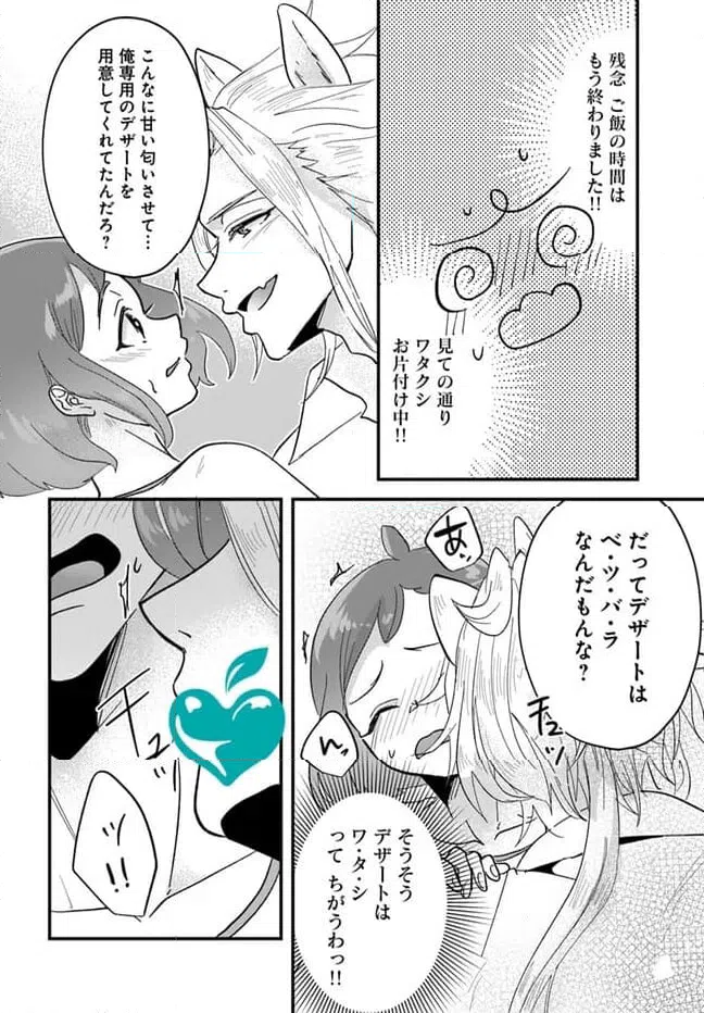 ページ 12 — 第12.1話