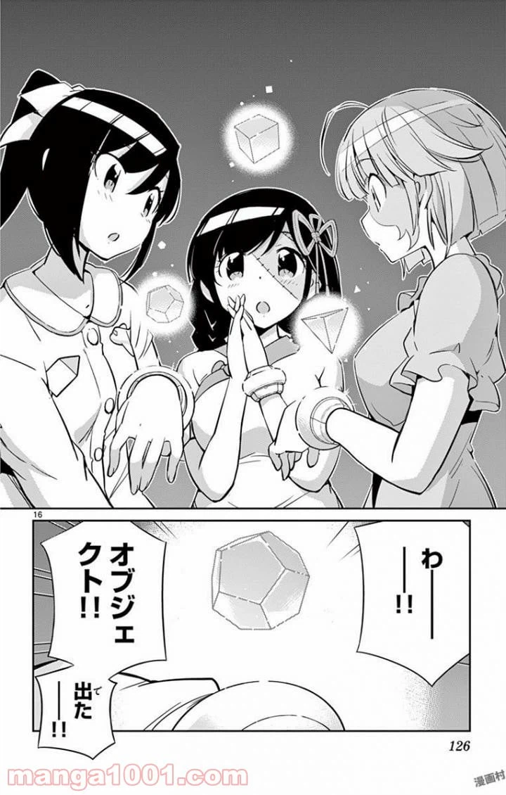 ページ 16 — 第14話