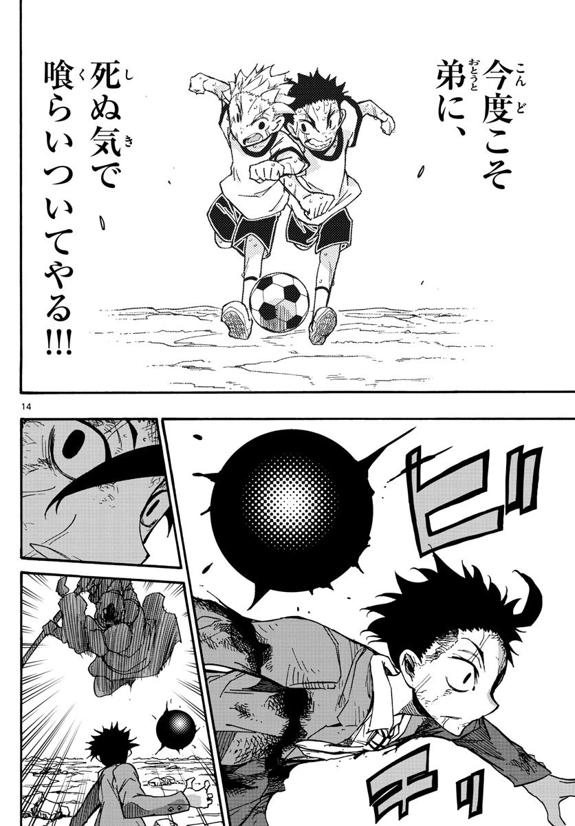 ページ 14 — 第43話