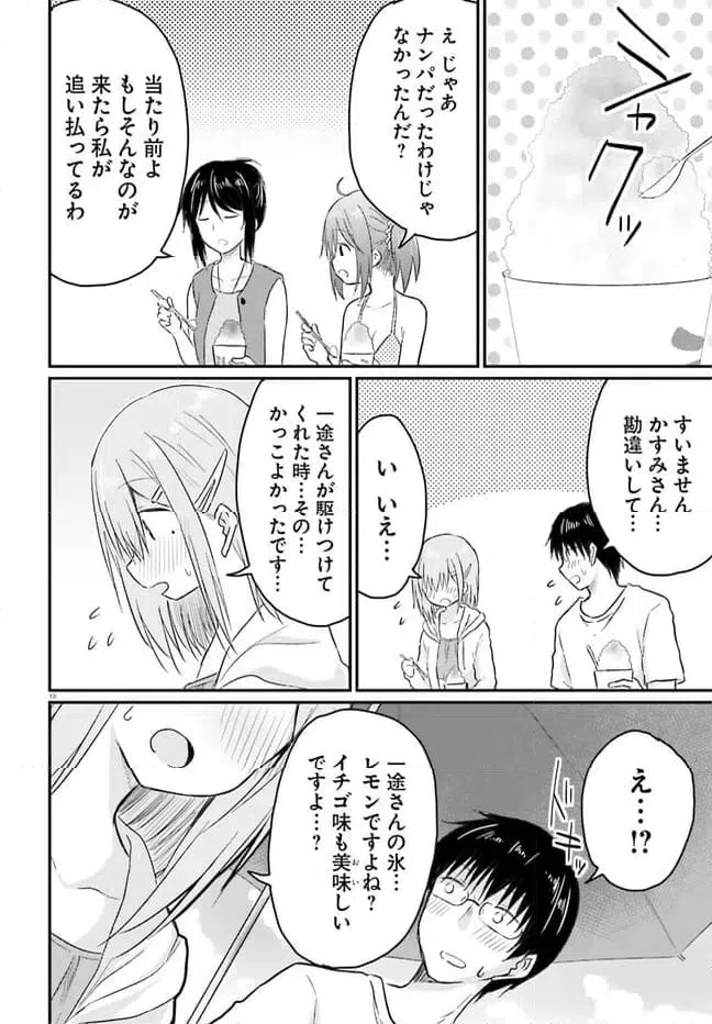 ページ 18 — 第22話