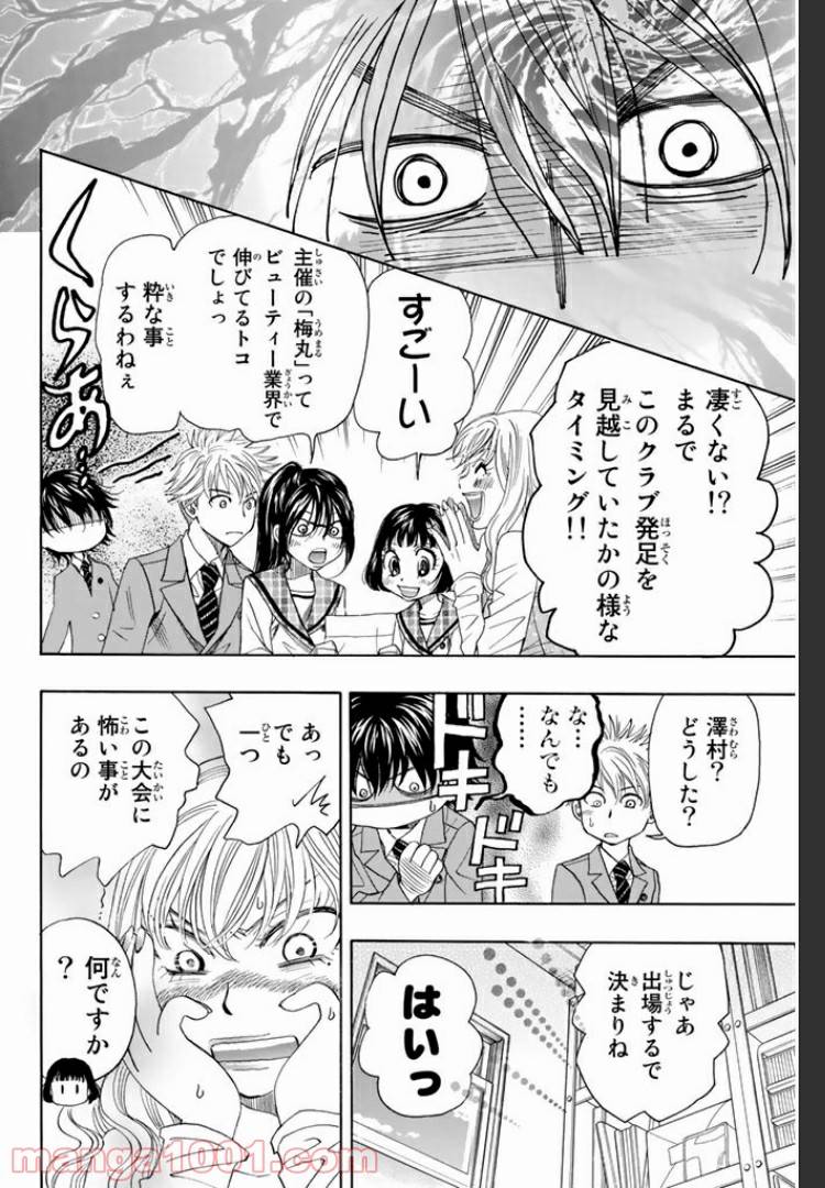 ページ 11 — 第7.2話