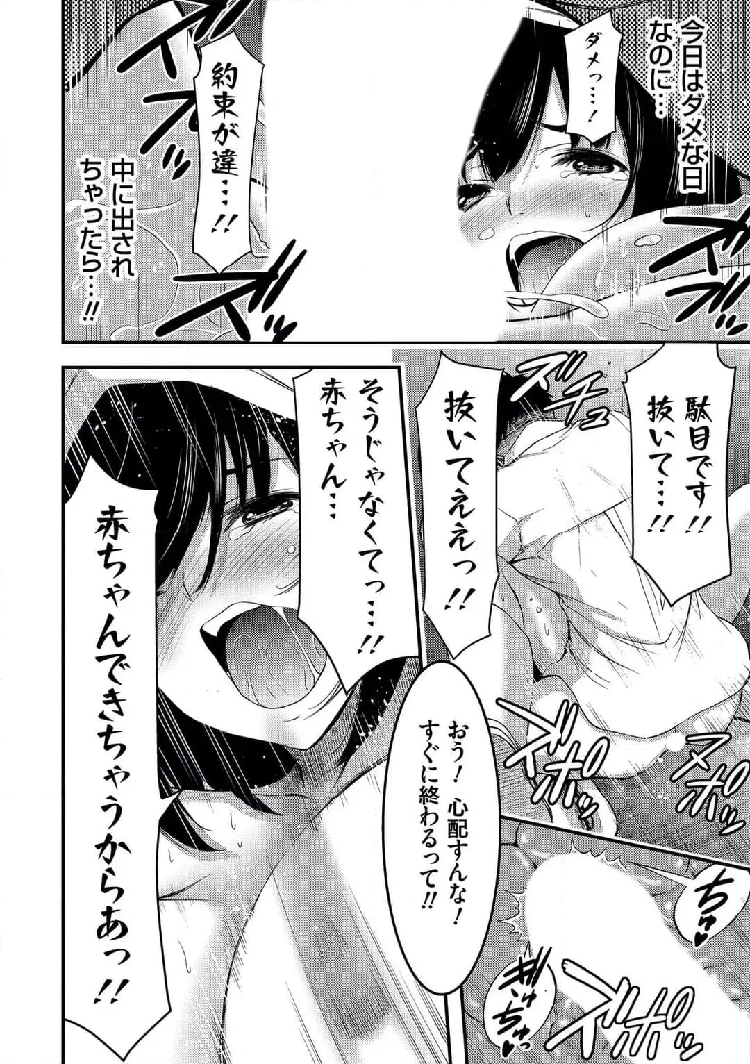ページ 7 — 第23話
