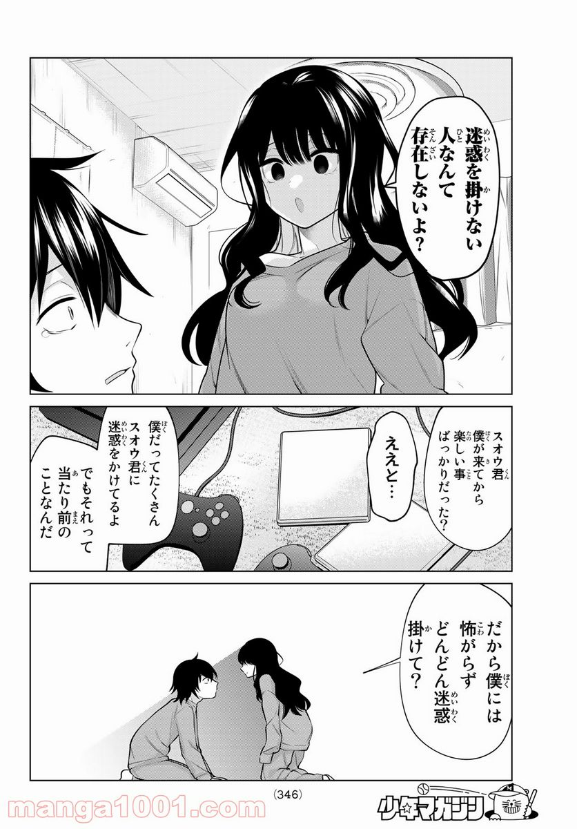 ページ 4 — 第24話