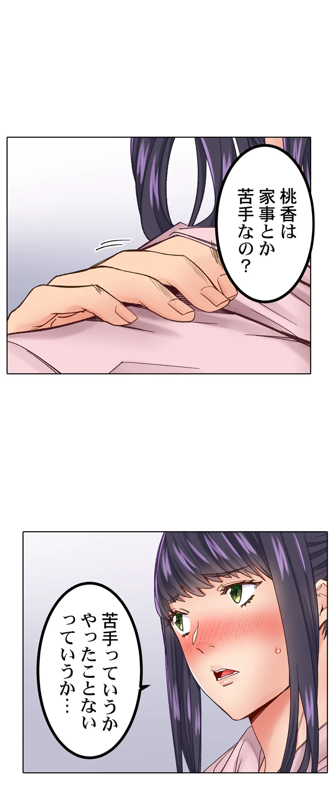 ページ 3 — 第8話
