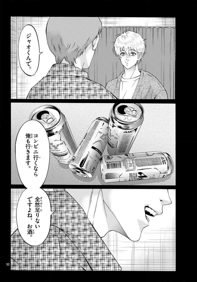 ページ 32 — 第86話