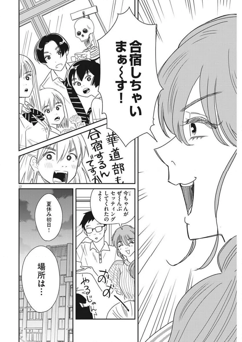 ページ 12 — 第31話