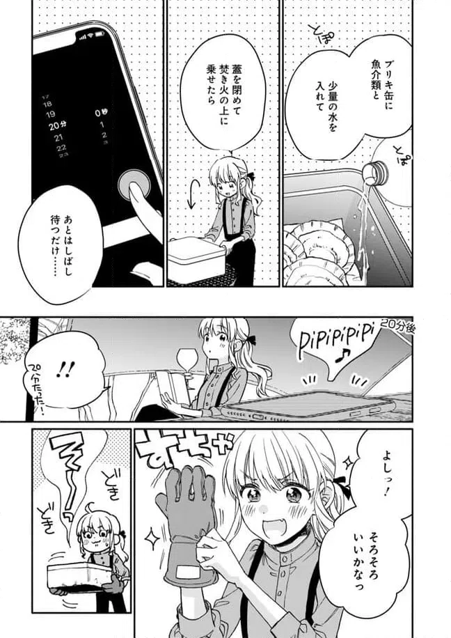 ページ 13 — 第21話