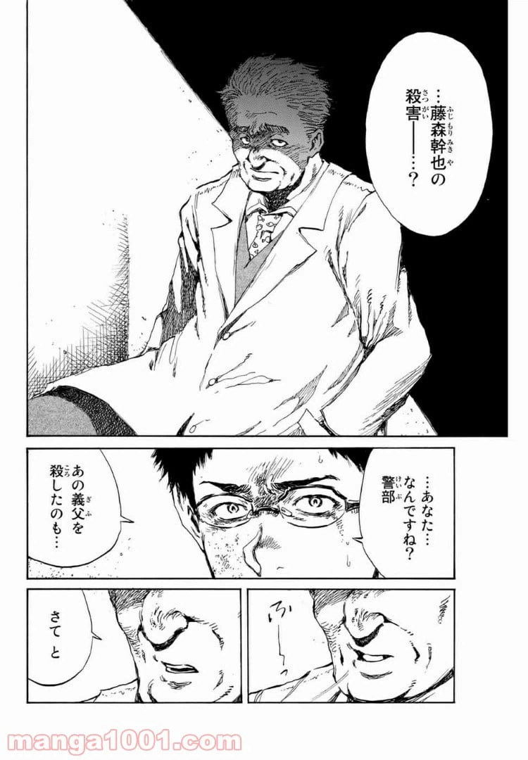 ページ 16 — 第99話