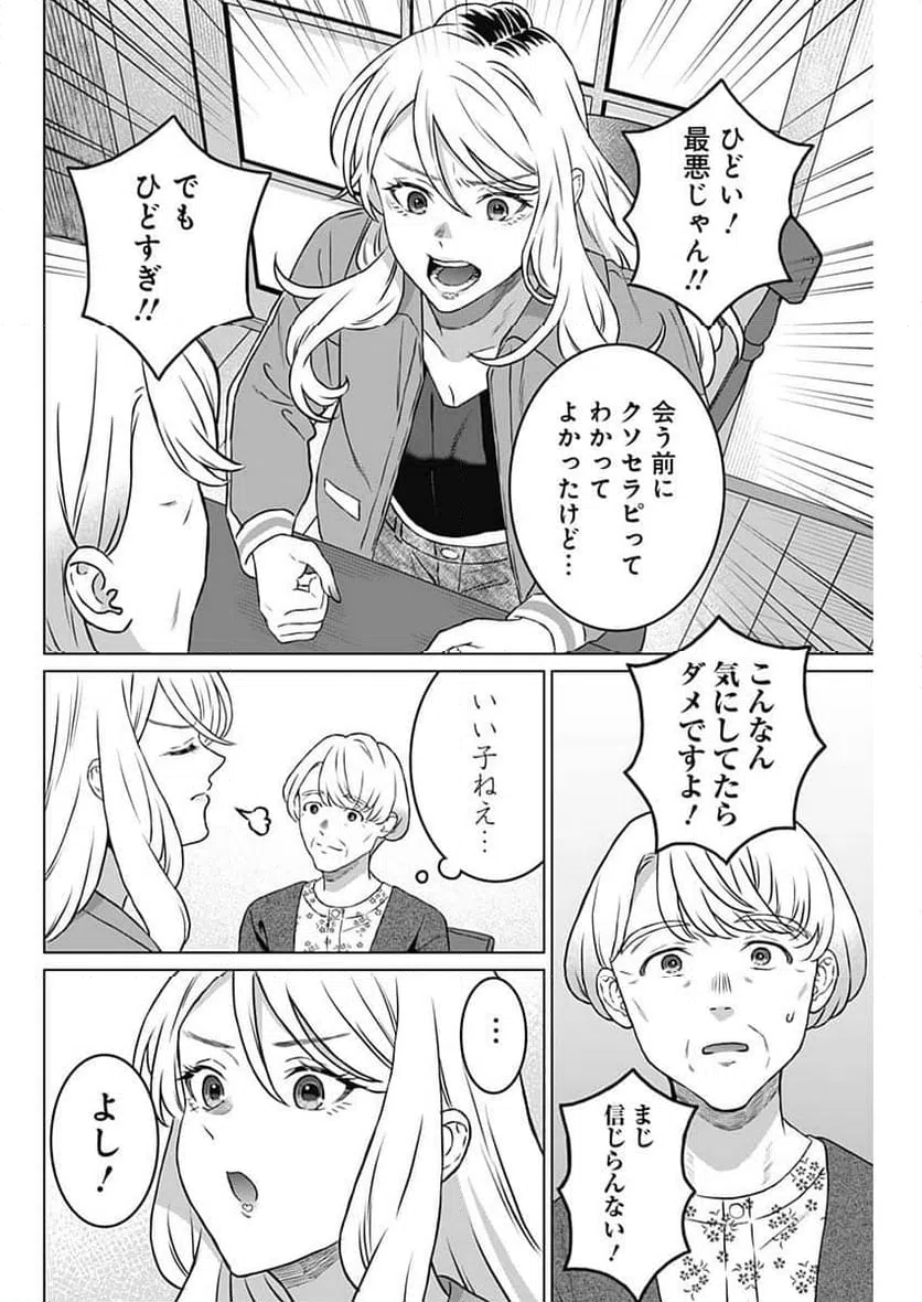 ページ 16 — 第45話
