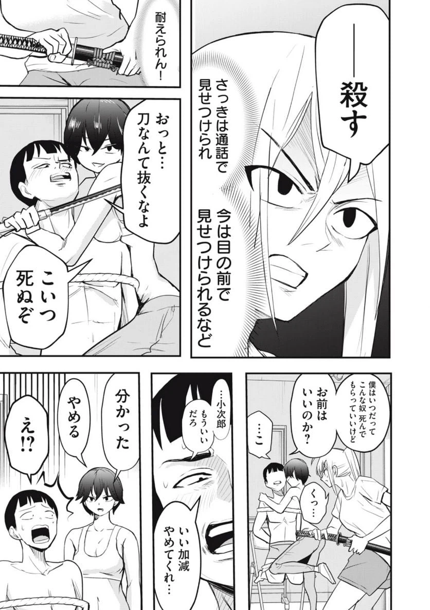ページ 9 — 第21話