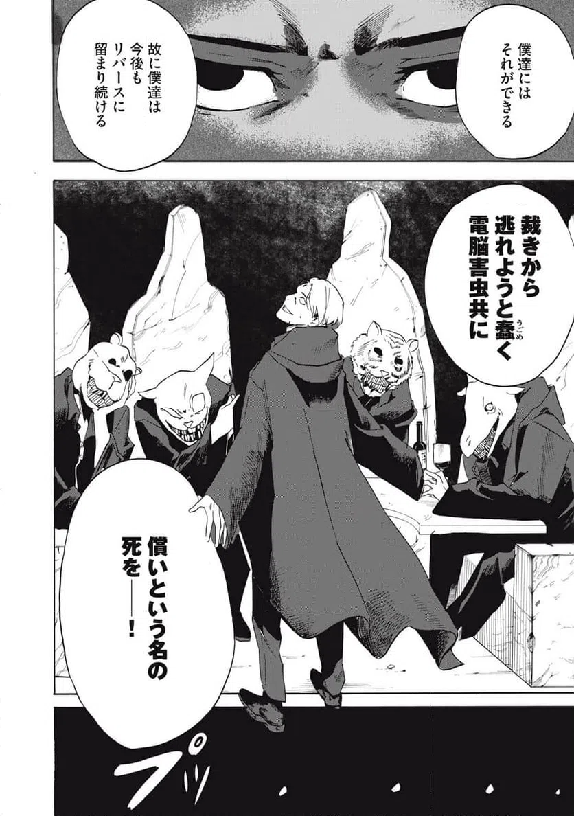 ページ 26 — 第2話