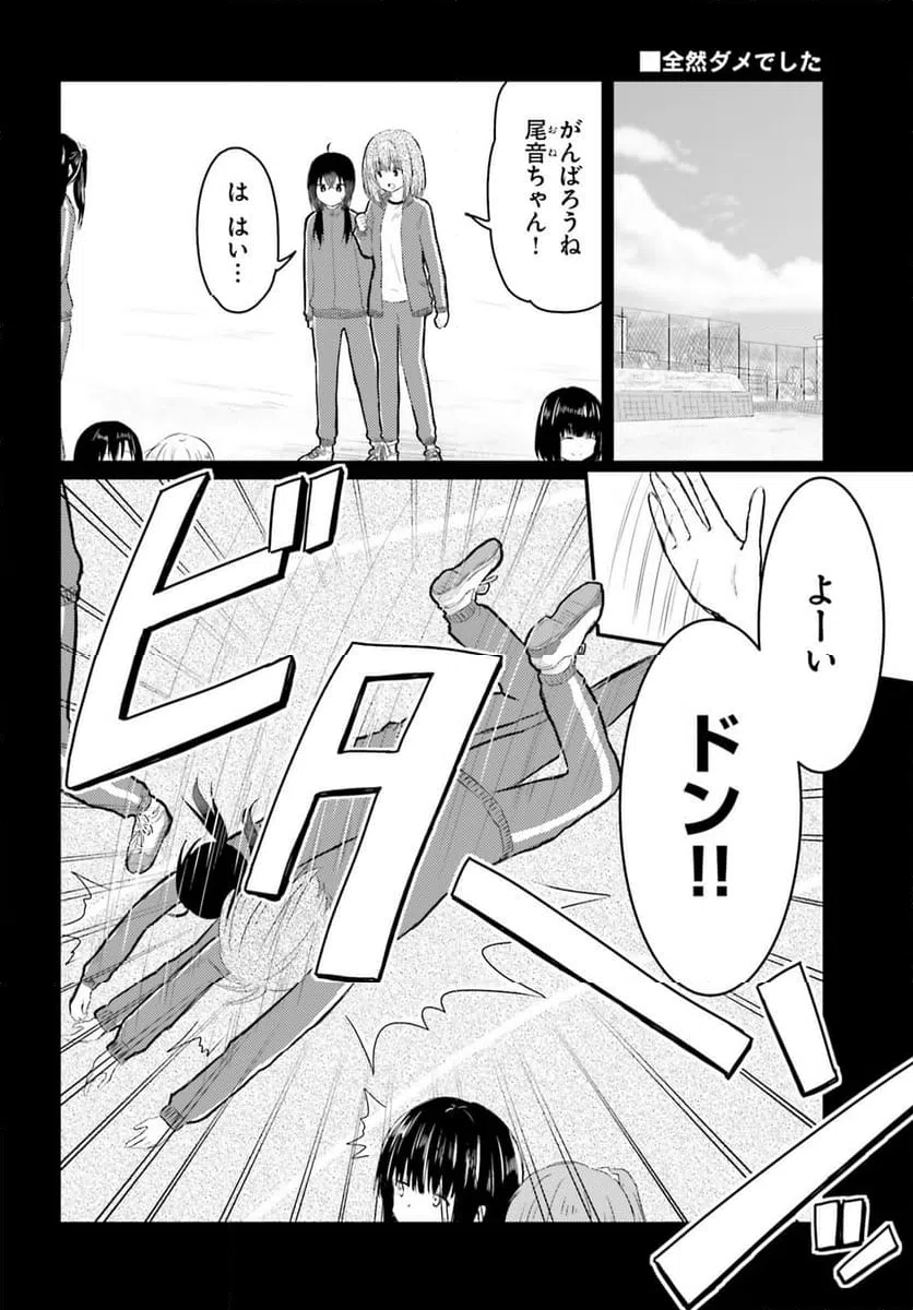 ページ 3 — 第30話