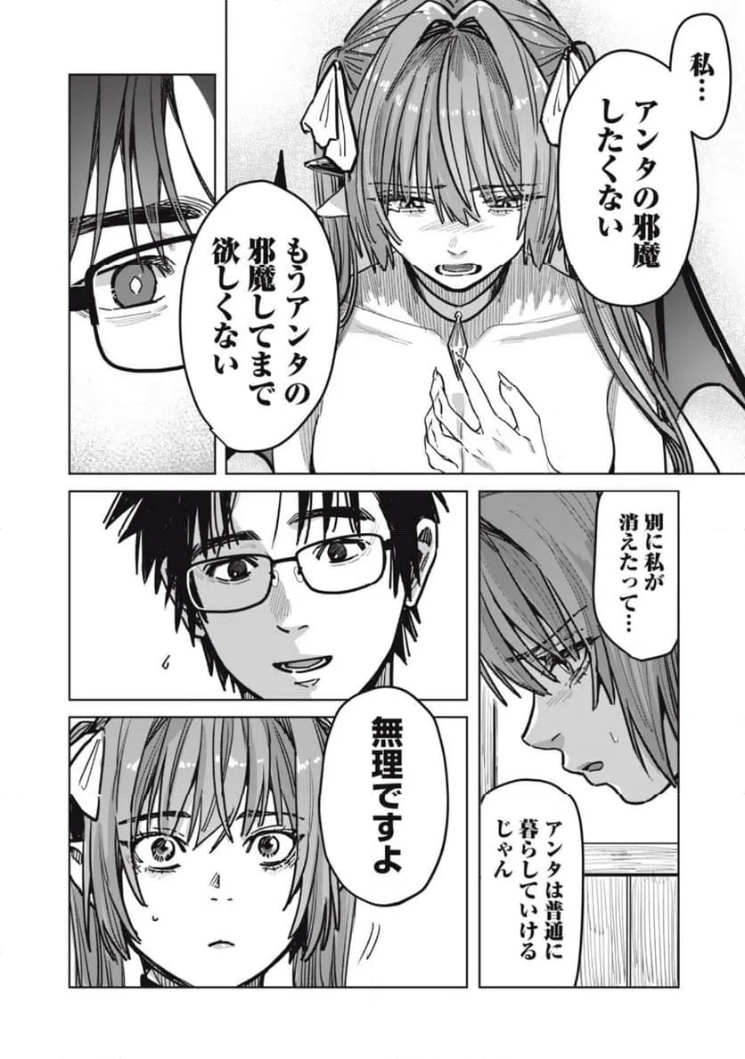 ページ 8 — 第24.1話