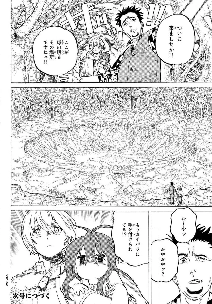 ページ 10 — 第192.3話