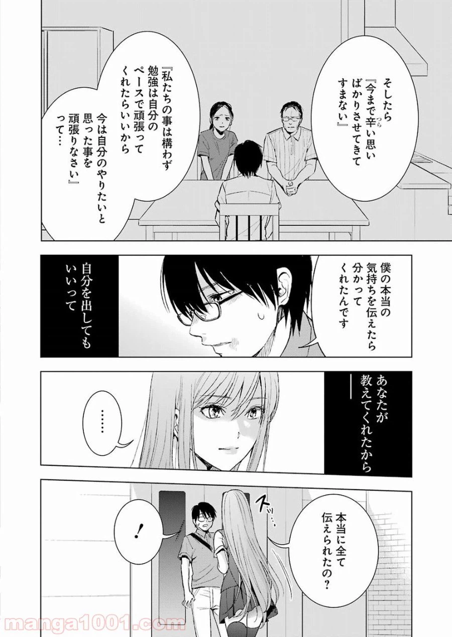 ページ 16 — 第11話