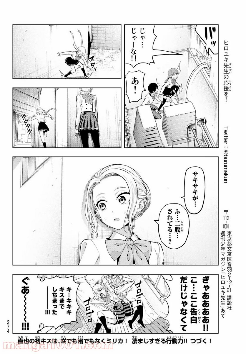ページ 14 — 第25話
