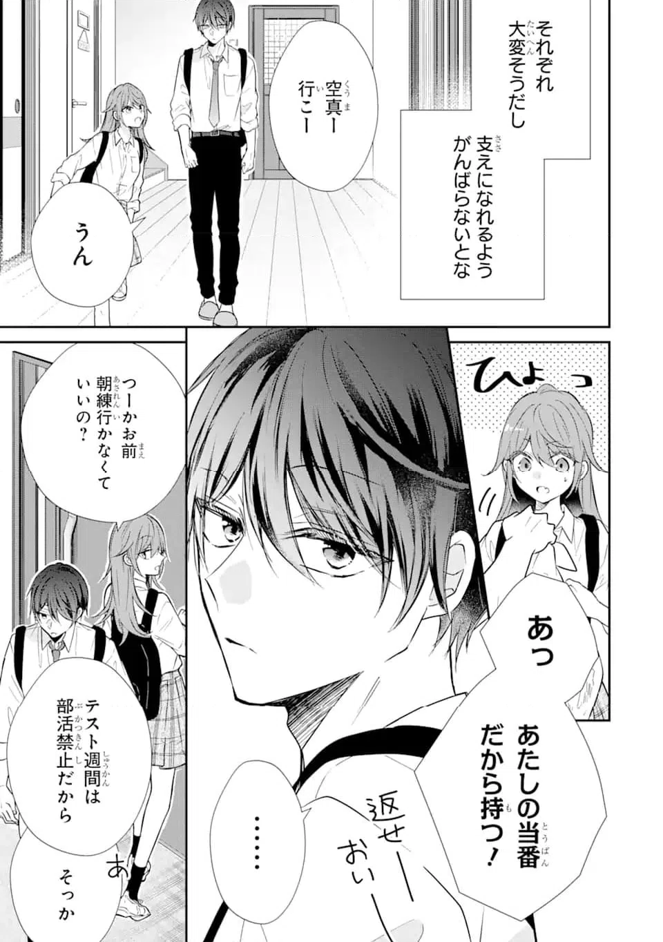 ページ 3 — 第12.1話