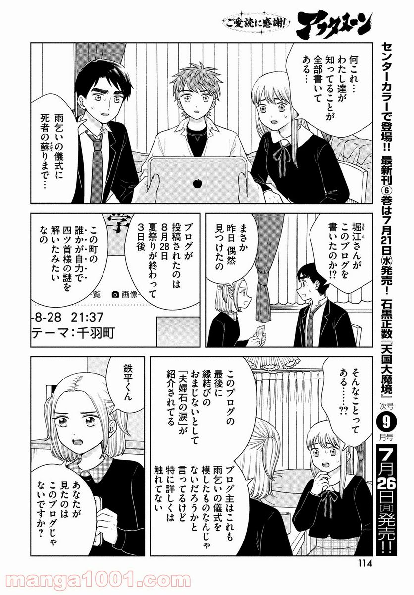 ページ 14 — 第45話