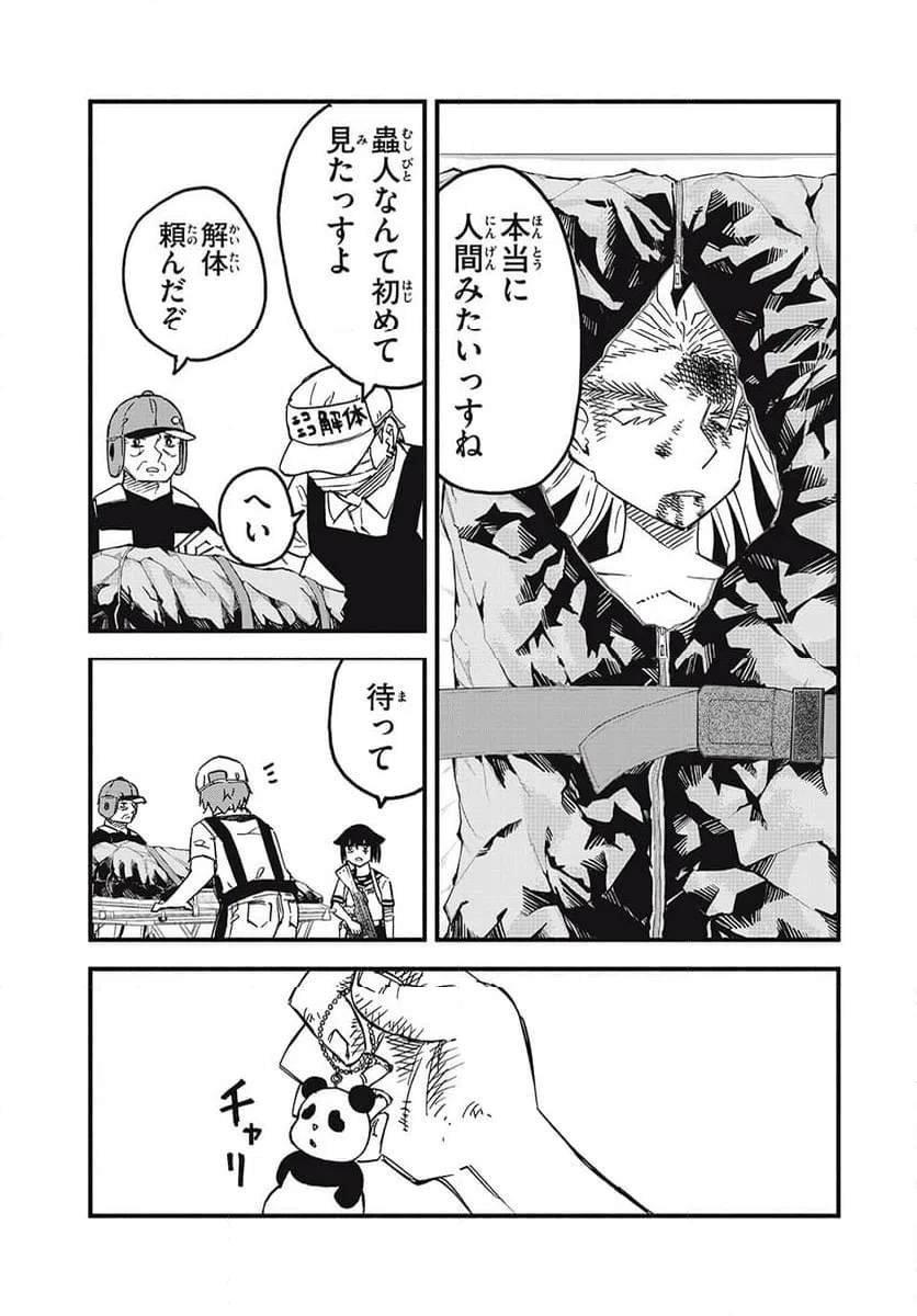 ページ 17 — 第14話