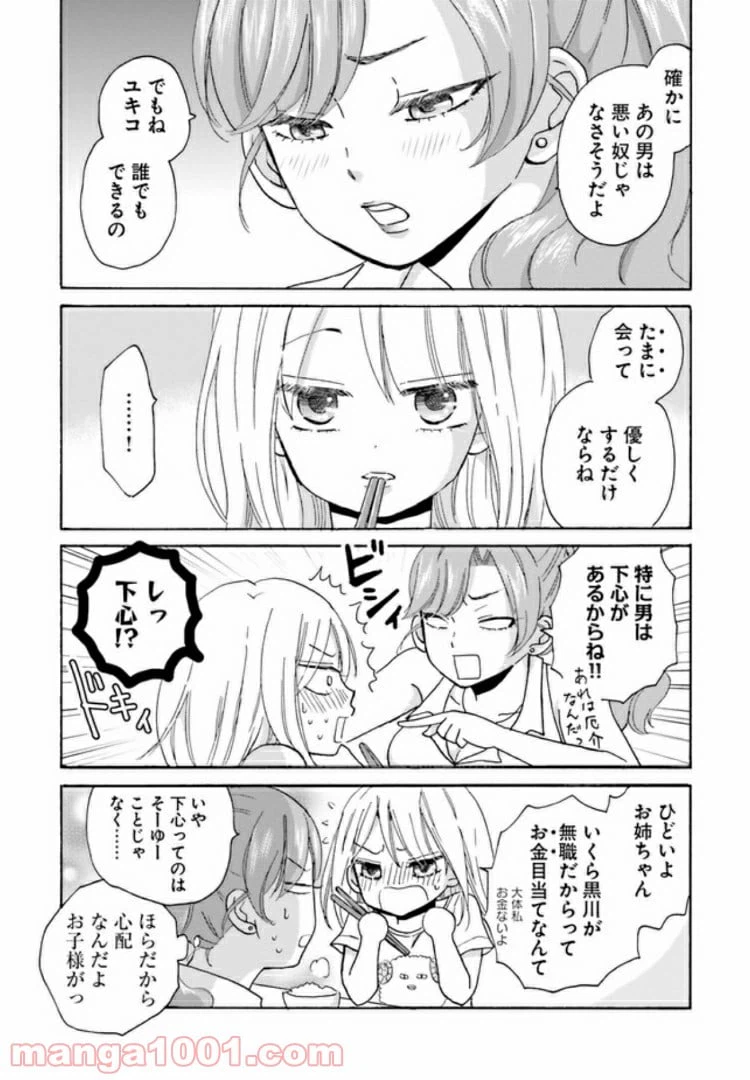 ページ 3 — 第14話