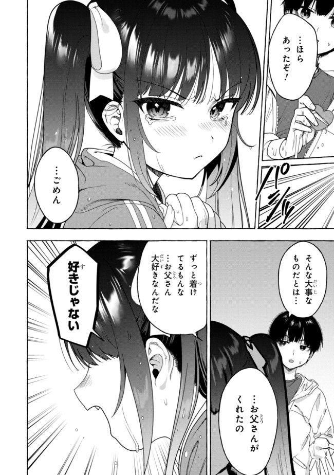 ページ 14 — 第17話